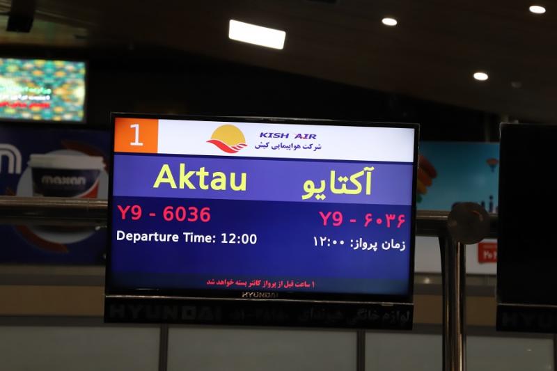 <span>Иран и Казахстан восстановили авиасообщение</span>
