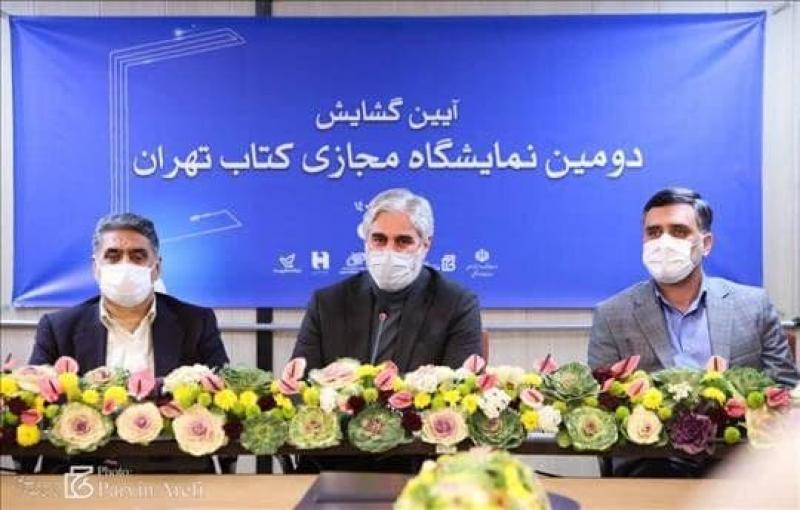 <span>افتتاح دومین نمایشگاه مجازی کتاب تهران</span>
