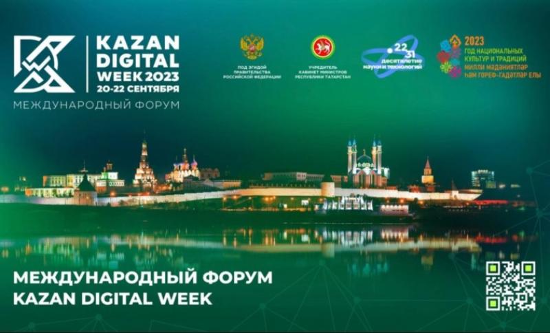 <span>Представители из Ирана примут участие в Kazan Digital Week</span>
